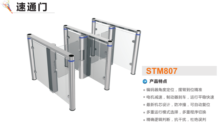 凉山速通门STM807